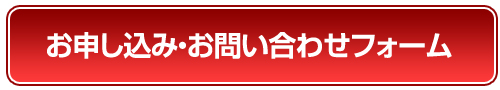お問い合わせはこちら